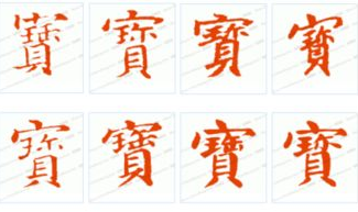 的繁体字怎么写,簡述繁體字發展與現狀
