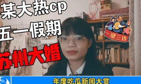 娱乐吃瓜事件最新消息