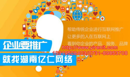 怀化网络推广,助力企业腾飞,打造区域品牌新篇章