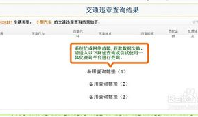 小型轿车违章查询,小型轿车违章查询全攻略