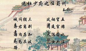 送杜少府之任蜀州原文,离别中的豪情与友情升华