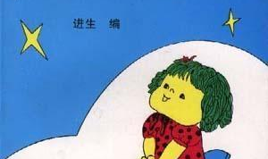 少儿睡前故事,精选少儿睡前故事集锦
