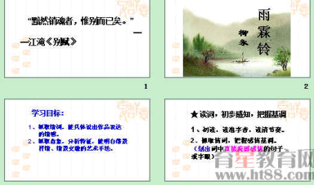 雨霖铃 课件,雨霖铃词作赏析与教学设计概览