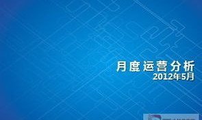 无忧ppt模板下载,打造专业演示的必备利器