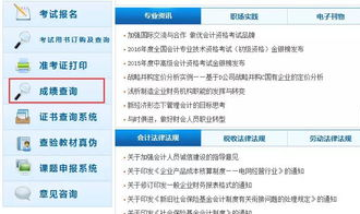 2016中级会计成绩查询时间,2016年中级会计职称考试成绩查询时间详解
